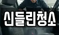 부산광역시 기장군 장안읍 청소,입주청소,사무실청소,에어컨청소