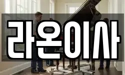 부산광역시 기장군 정관읍 이사,용달이사,포장이사,원룸이사,보관이사