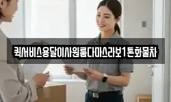 퀵서비스용달이사원룸다마스라보1톤화물차