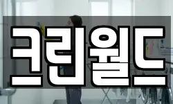 크린월드