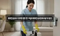 에어컨청소시스템천장형스탠드벽걸이에어컨청소업체비용가스충전