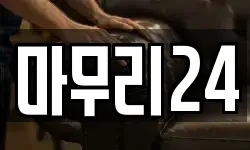 마무리24