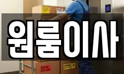 부산광역시 남구 대연동 이사,용달이사,포장이사,원룸이사,보관이사