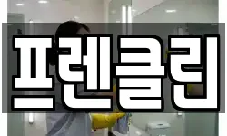 프렌클린