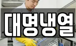 부산광역시 남구 용당동 청소,입주청소,사무실청소,에어컨청소