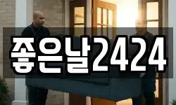 부산광역시 동구 이사,용달이사,포장이사,원룸이사,보관이사