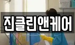 부산광역시 동구 초량동 청소,입주청소,사무실청소,에어컨청소