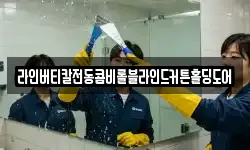 라인버티칼전동콤비롤블라인드커튼홀딩도어