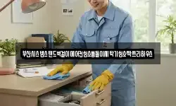 부산시스템스탠드벽걸이에어컨청소통돌이세탁기청소싹쓰리하우스