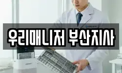 우리매니저 부산지사