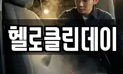 부산광역시 동래구 칠산동 청소,입주청소,사무실청소,에어컨청소