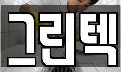 그린텍