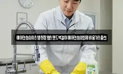 에어컨청소시스템천장형스탠드벽걸이에어컨청소업체비용가스충전