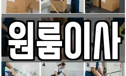부산광역시 부산진구 가야동 이사,용달이사,포장이사,원룸이사,보관이사