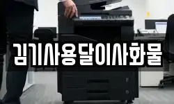김기사용달이사화물