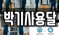 박기사용달
