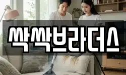 싹싹브라더스