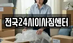 전국24시이사짐센터