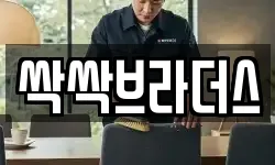 싹싹브라더스