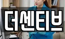 더센티브