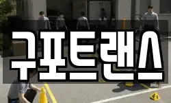 구포트랜스