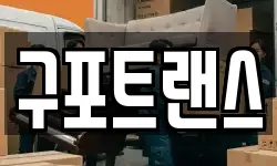 구포트랜스