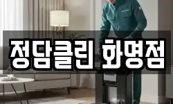 정담클린 화명점