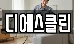 부산광역시 북구 화명동 청소,입주청소,사무실청소,에어컨청소