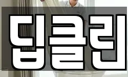 부산광역시 사상구 삼락동 청소,입주청소,사무실청소,에어컨청소
