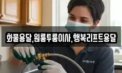 화물용달,원룸투룸이사,행복리프트용달