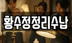 부산광역시 사상구 엄궁동 청소,입주청소,사무실청소,에어컨청소