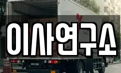 부산광역시 사상구 이사,용달이사,포장이사,원룸이사,보관이사