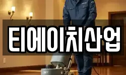 티에이치산업