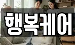 부산광역시 사하구 감천동 청소,입주청소,사무실청소,에어컨청소