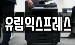 유림익스프레스