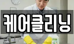 부산광역시 사하구 구평동 청소,입주청소,사무실청소,에어컨청소