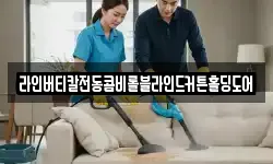 라인버티칼전동콤비롤블라인드커튼홀딩도어