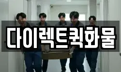 다이렉트퀵화물