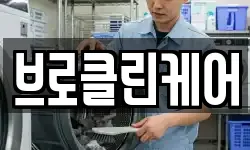 브로클린케어