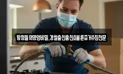 탐정들의영업비밀,경찰출신흥신소불륜증거수집전문