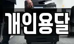 개인용달