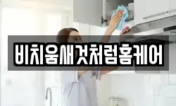 부산광역시 서구 동대신동2가 청소,입주청소,사무실청소,에어컨청소