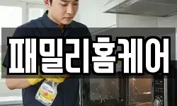 패밀리홈케어