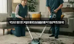 부산광역시 서구 동대신동3가 청소,입주청소,사무실청소,에어컨청소