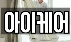 아이케어