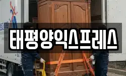 태평양익스프레스