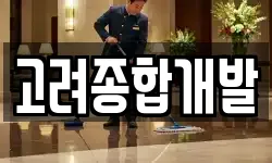 부산광역시 서구 부민동1가 청소,입주청소,사무실청소,에어컨청소