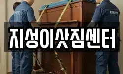 부산광역시 서구 부용동1가 이사,용달이사,포장이사,원룸이사,보관이사