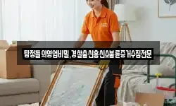 탐정들의영업비밀,경찰출신흥신소불륜증거수집전문