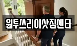 부산광역시 서구 부용동2가 이사,용달이사,포장이사,원룸이사,보관이사
